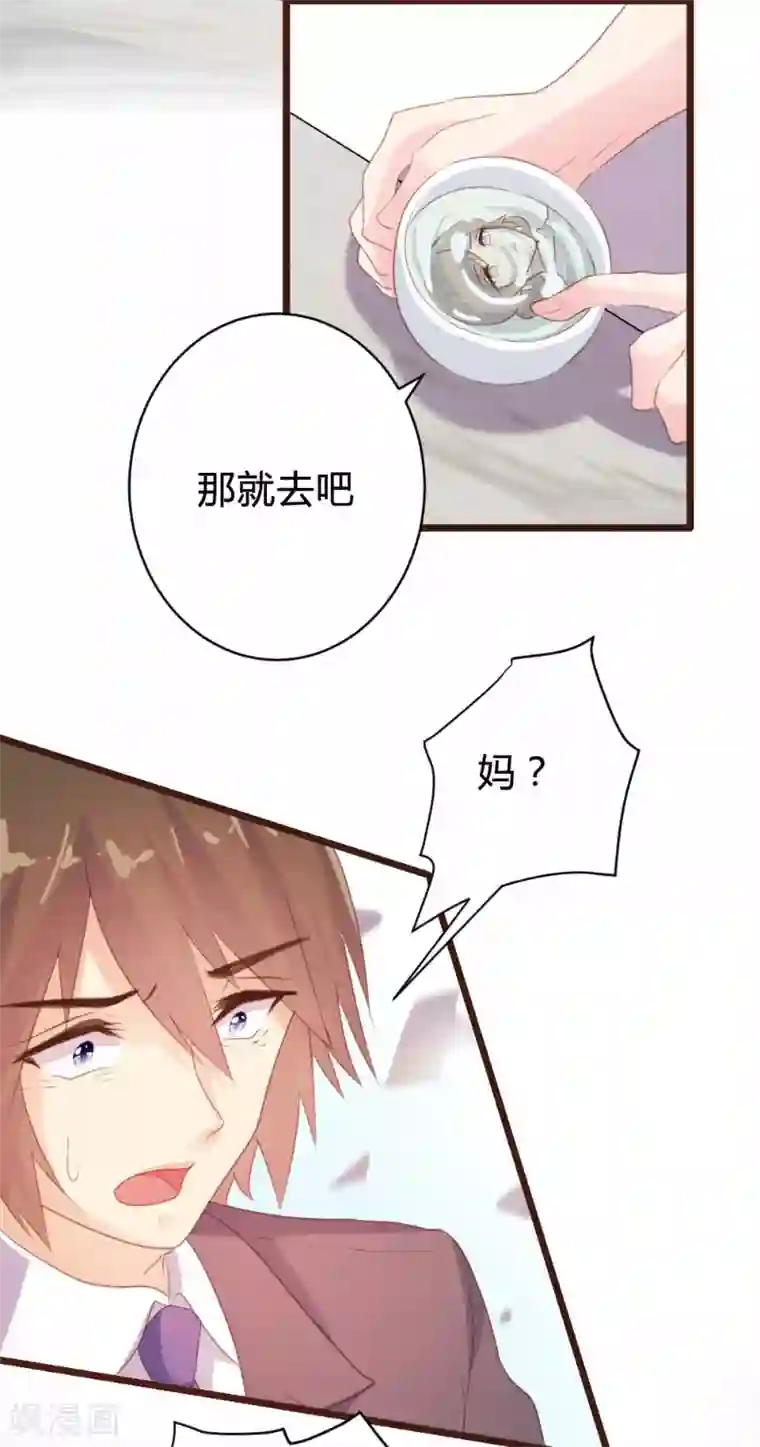 恋爱上上签第95话