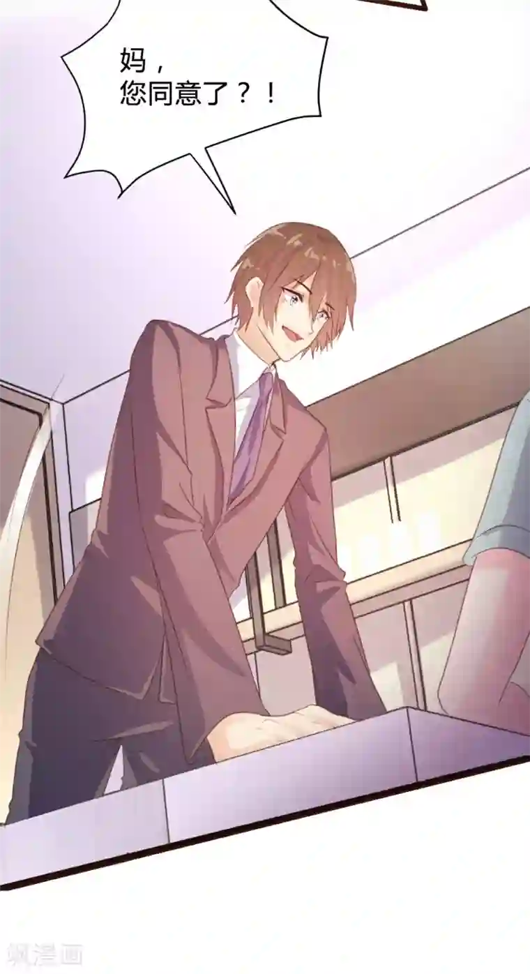 恋爱上上签第95话