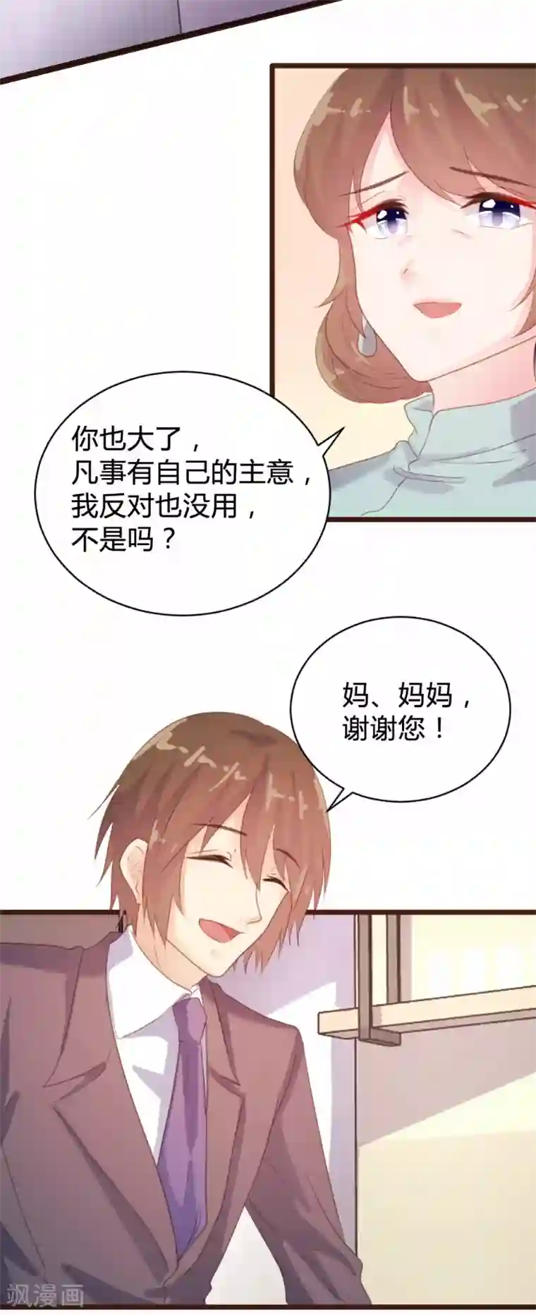 恋爱上上签第96话