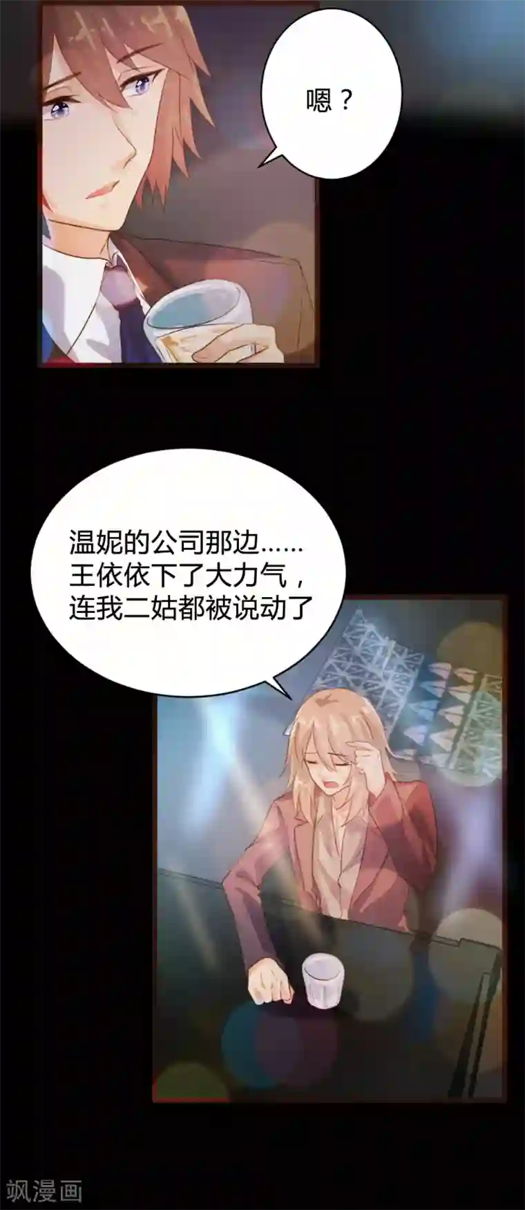 恋爱上上签第96话