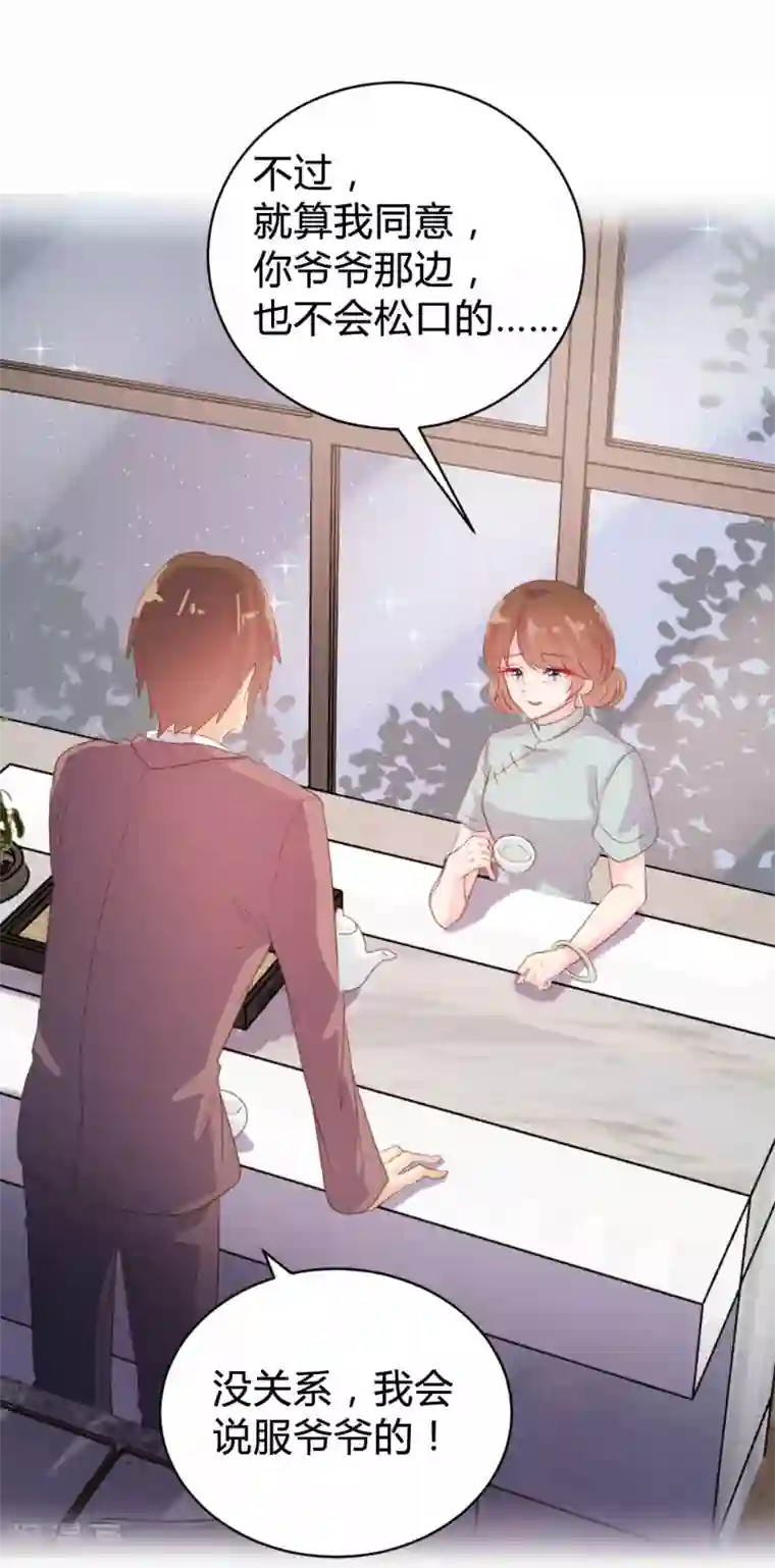 恋爱上上签第96话