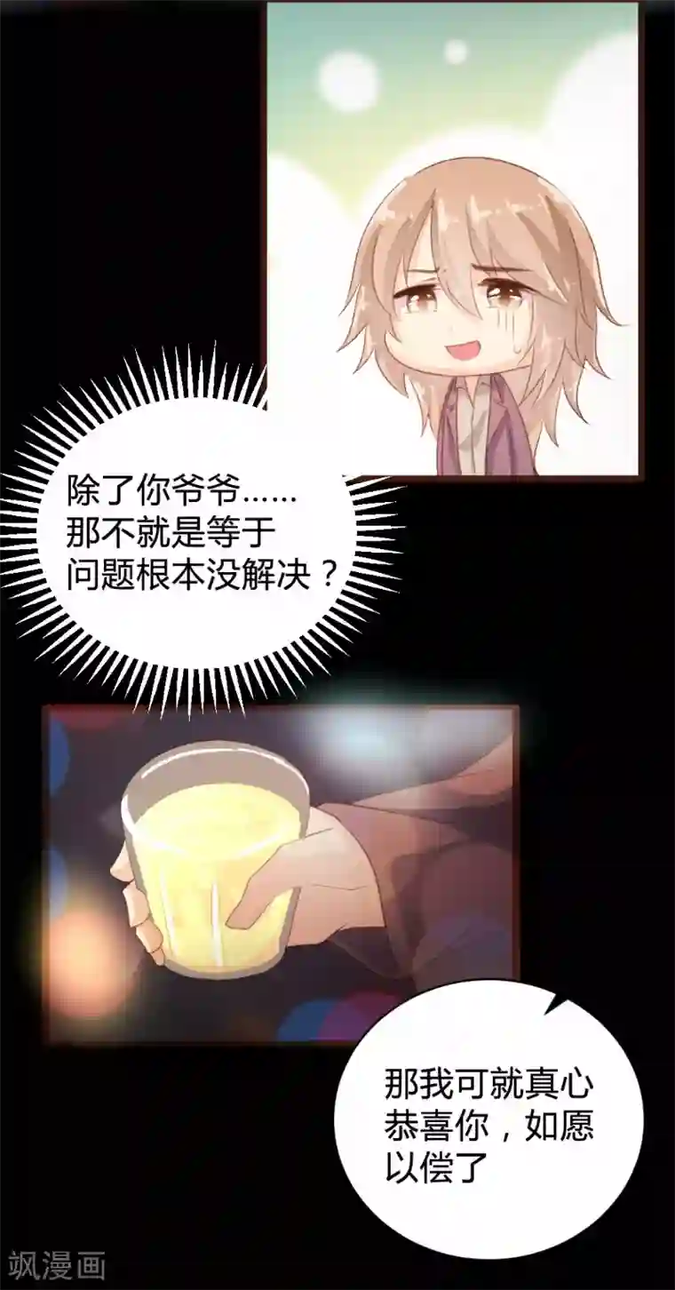 恋爱上上签第96话