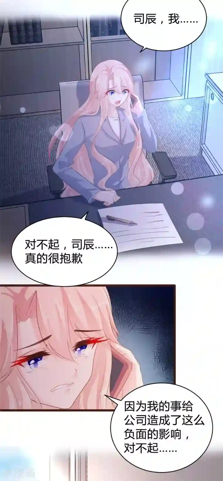 恋爱上上签第97话