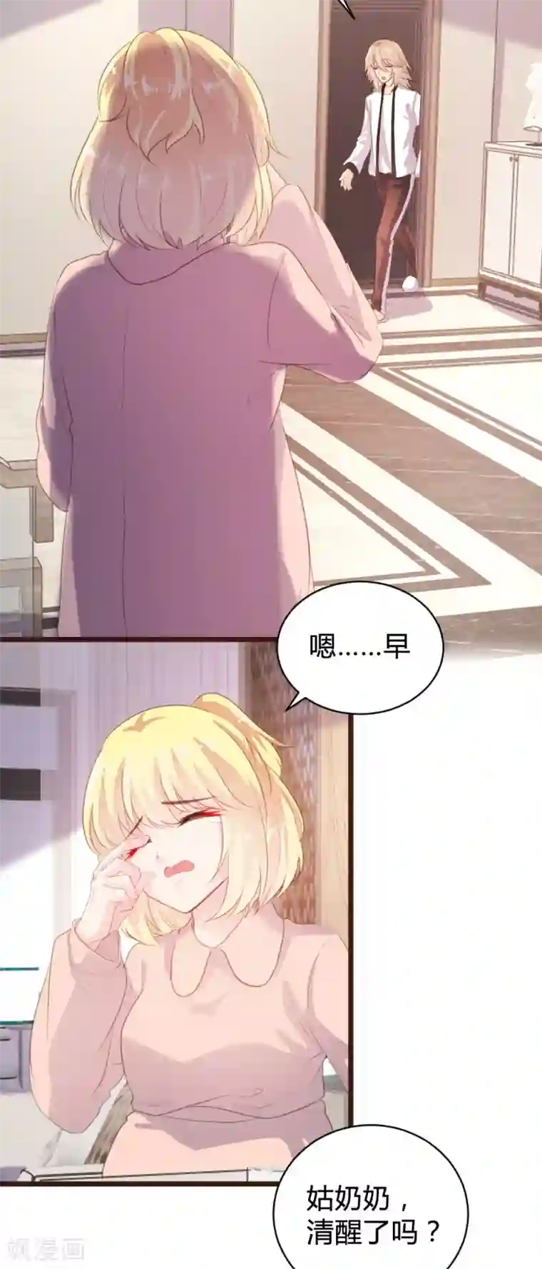 恋爱上上签第97话