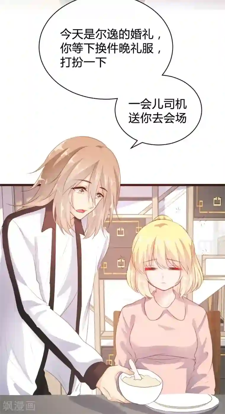 恋爱上上签第97话