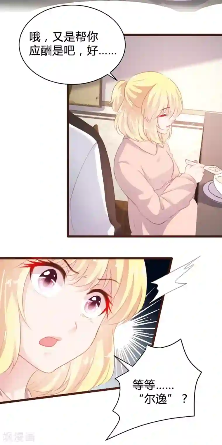 恋爱上上签第97话