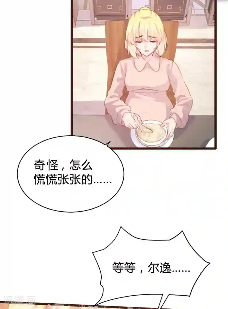 恋爱上上签第97话