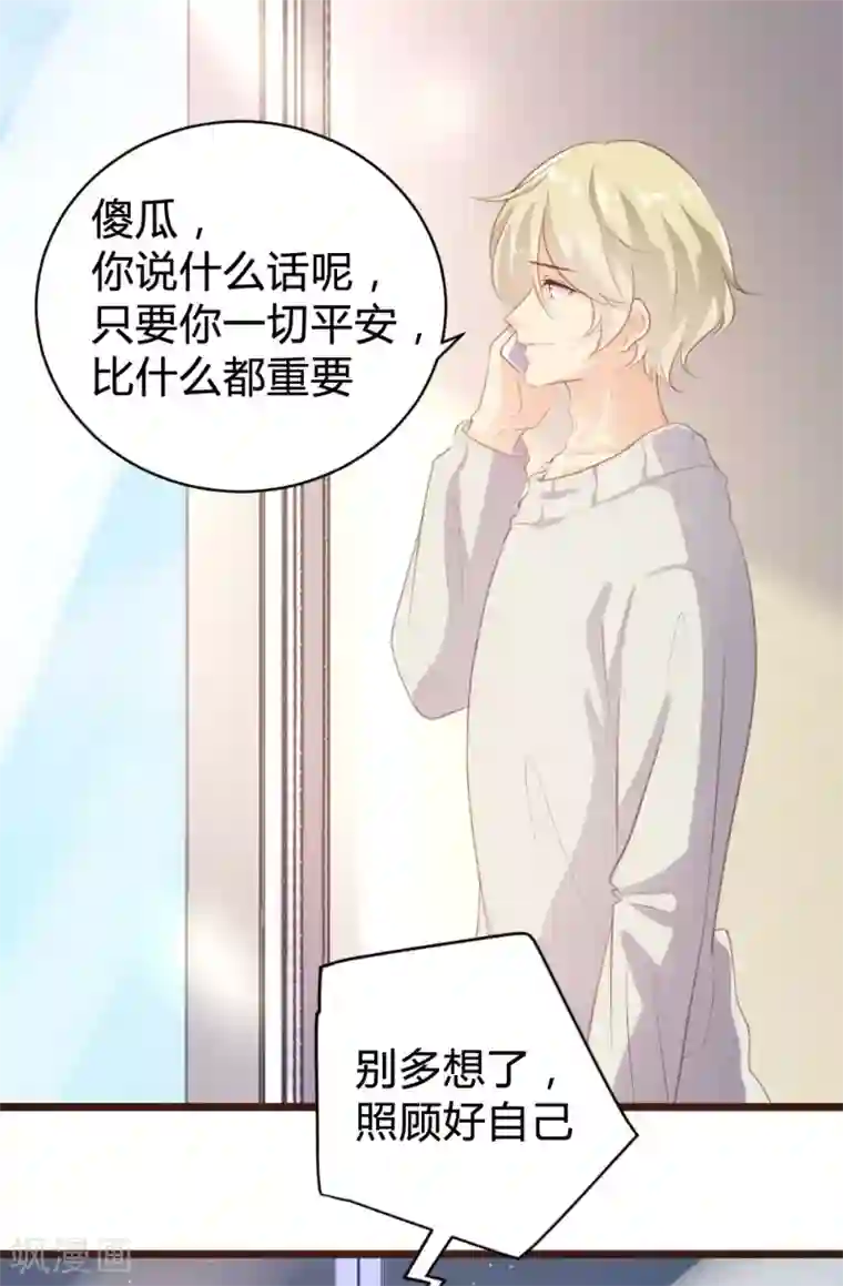 恋爱上上签第97话