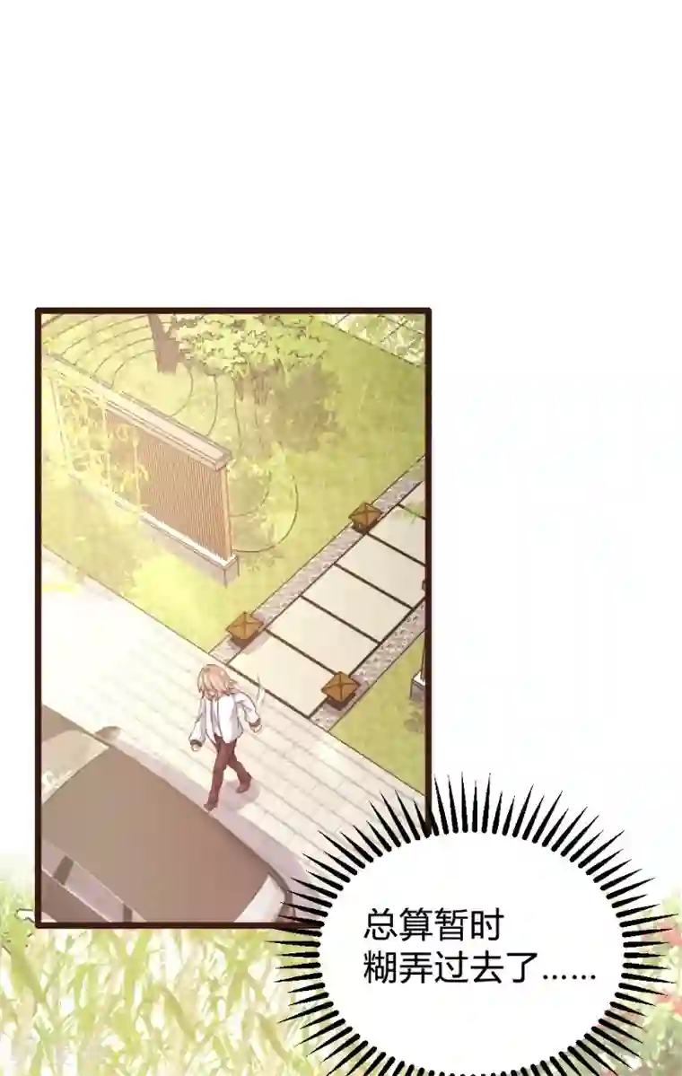 恋爱上上签第97话