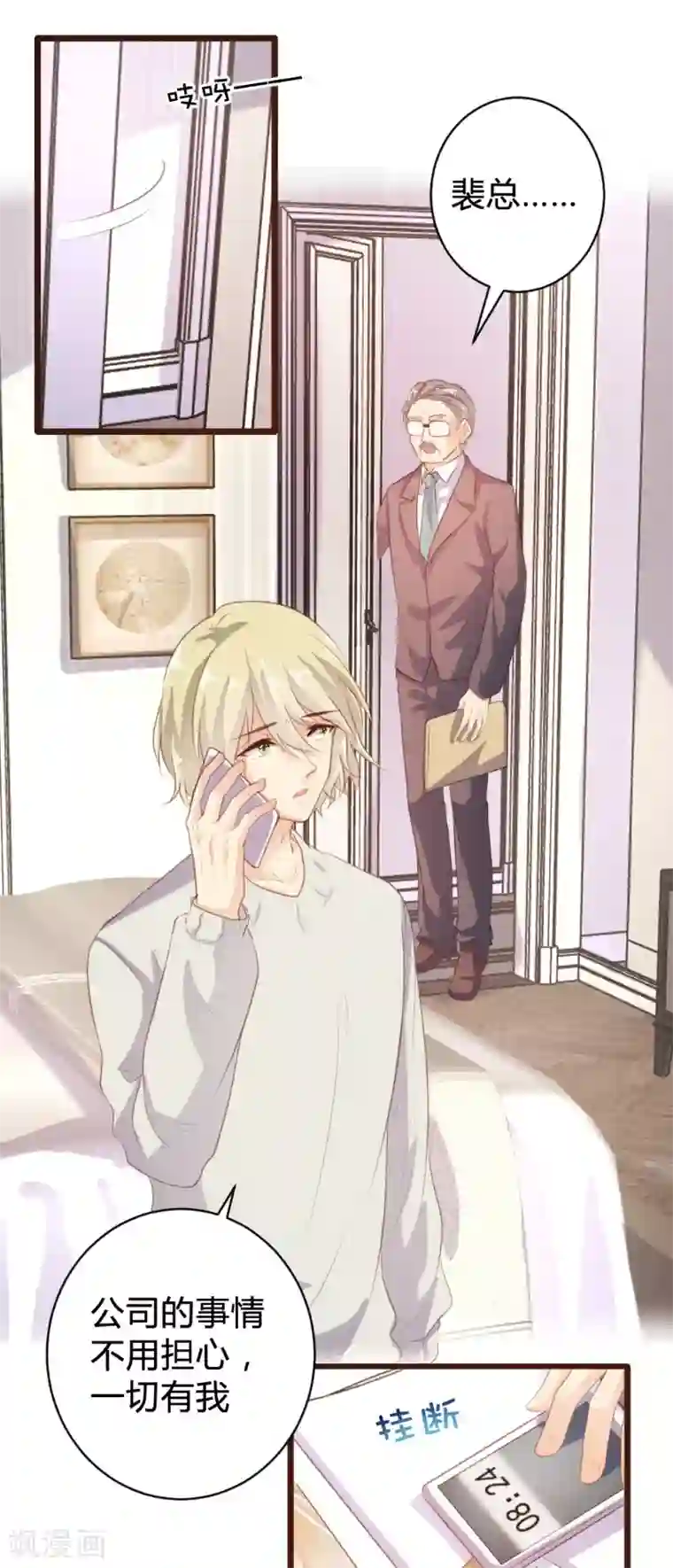 恋爱上上签第97话