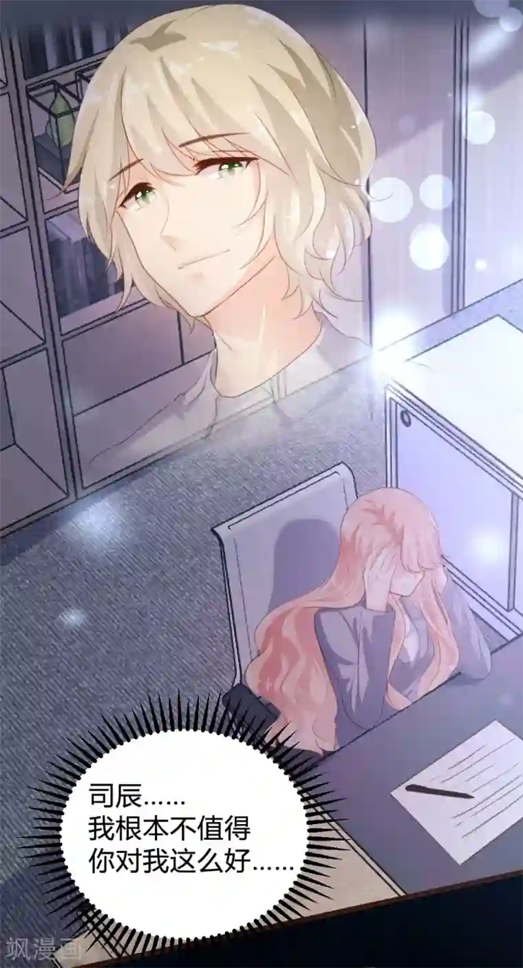 恋爱上上签第97话