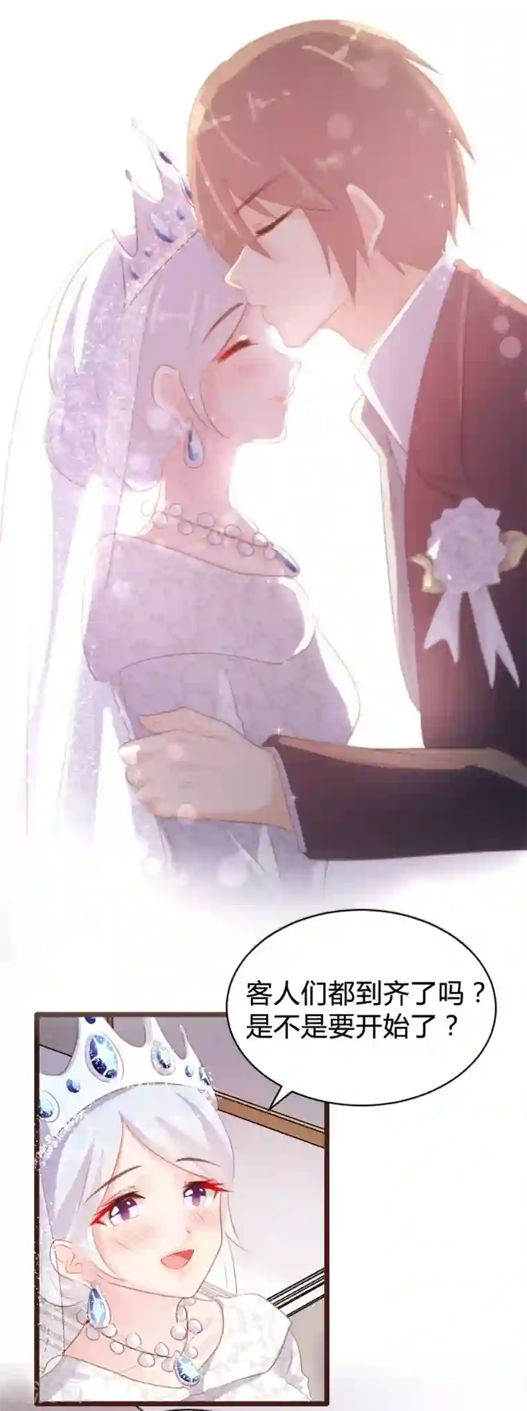 恋爱上上签第98话