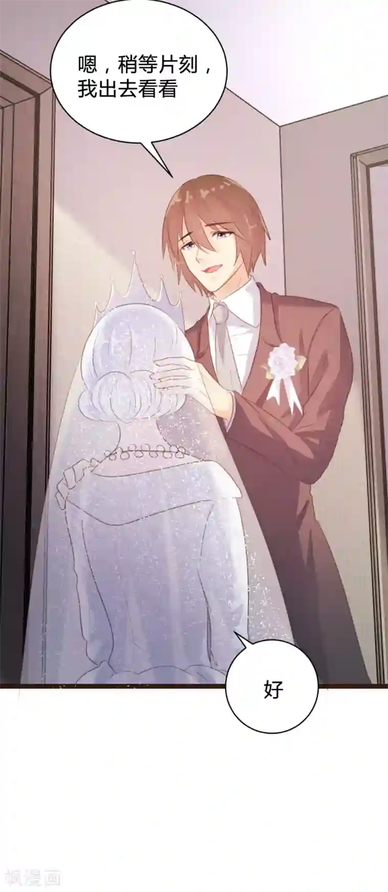 恋爱上上签第98话