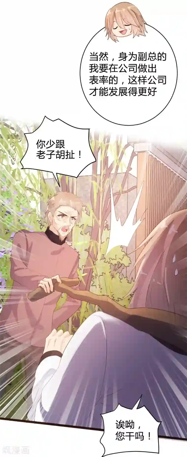 恋爱上上签第98话