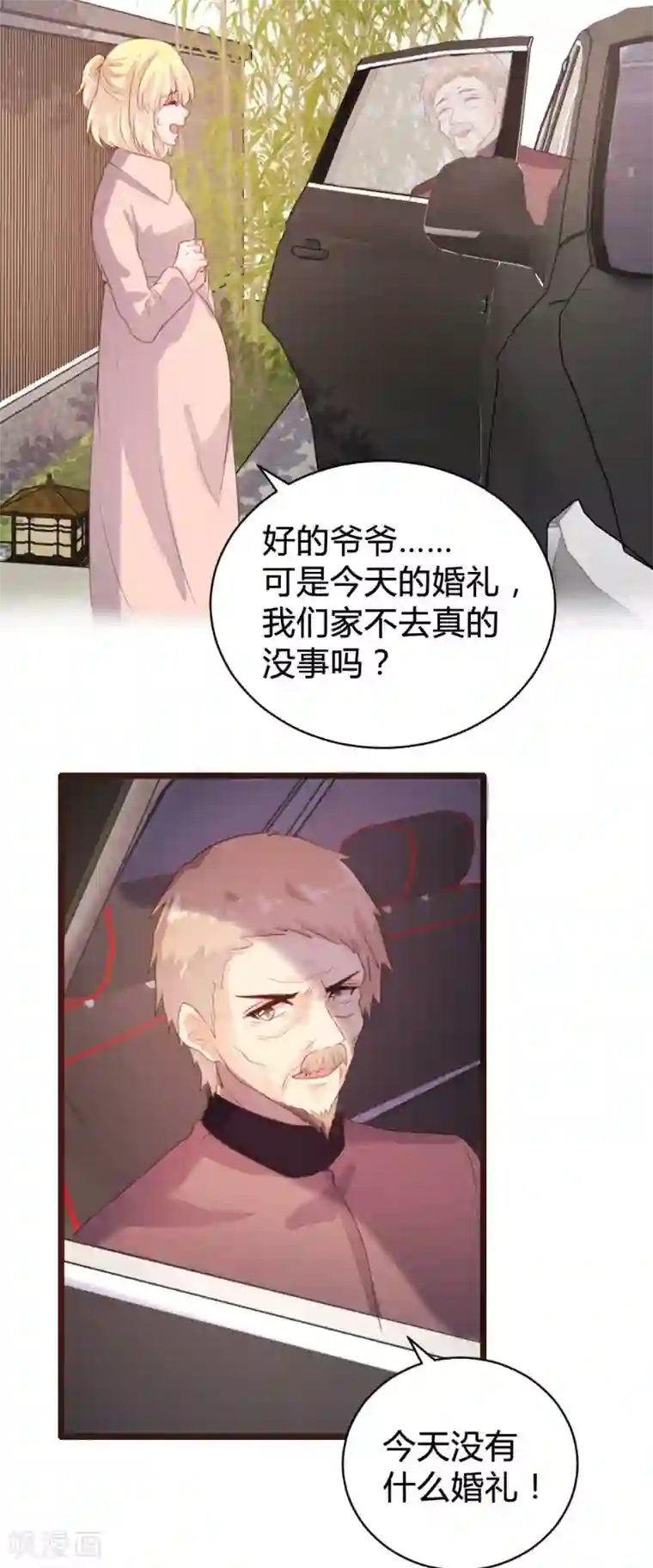 恋爱上上签第98话