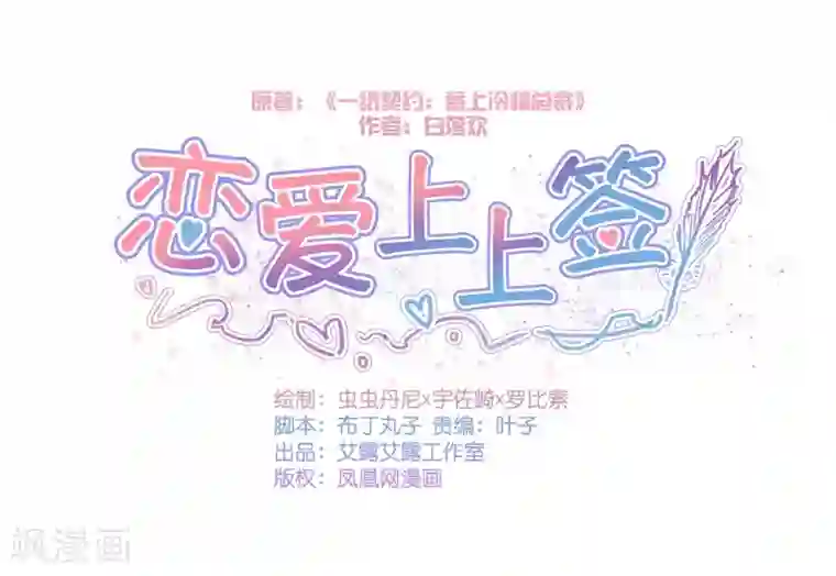 恋爱上上签第99话