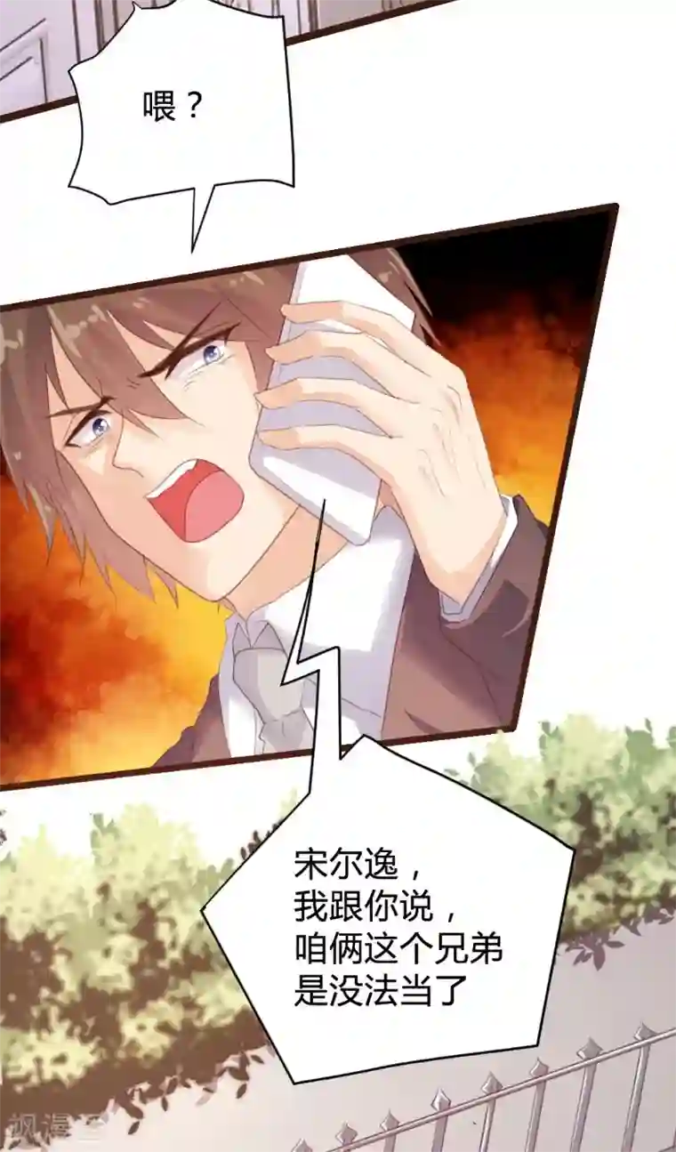 恋爱上上签第99话