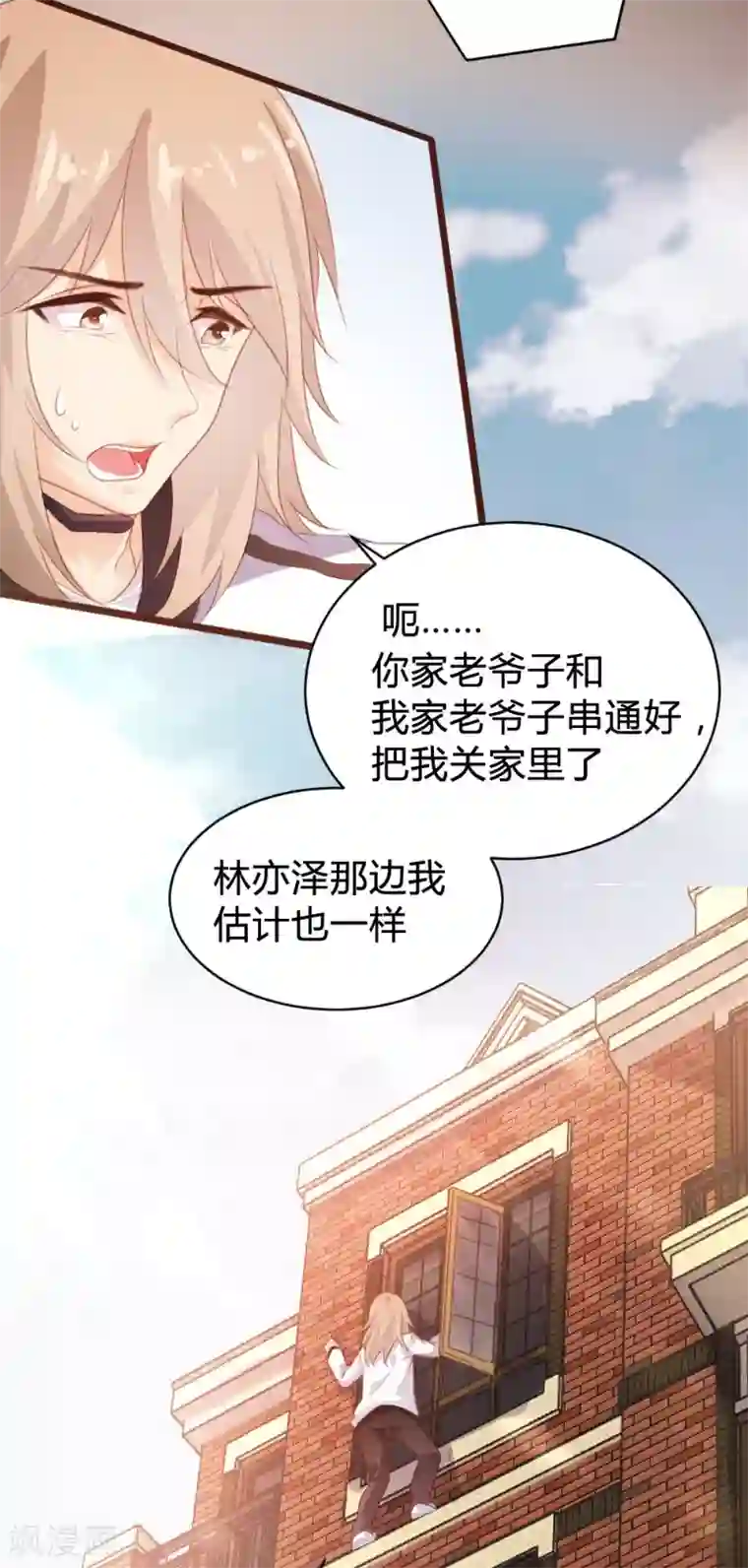 恋爱上上签第99话