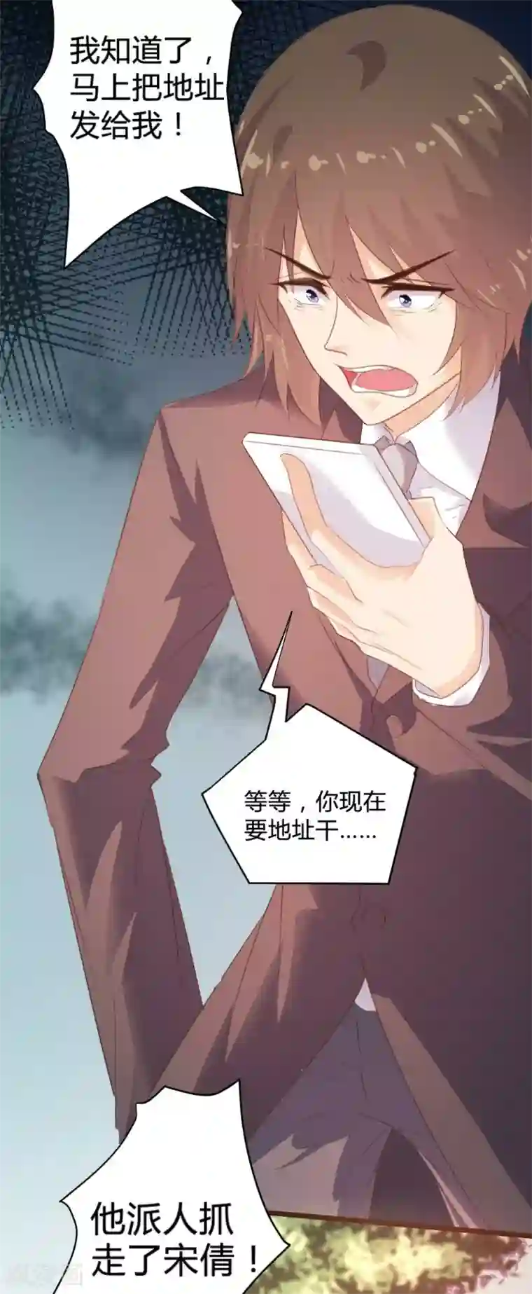 恋爱上上签第99话