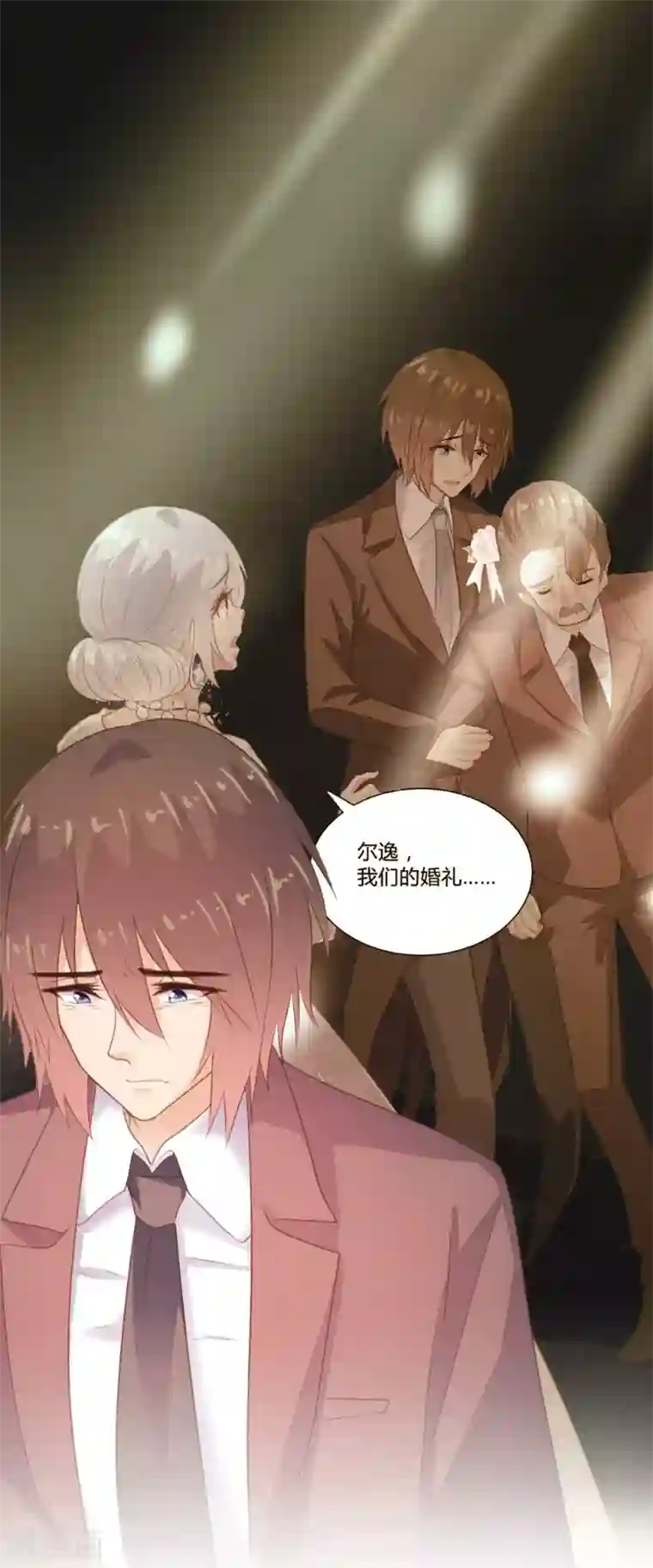 恋爱上上签第101话