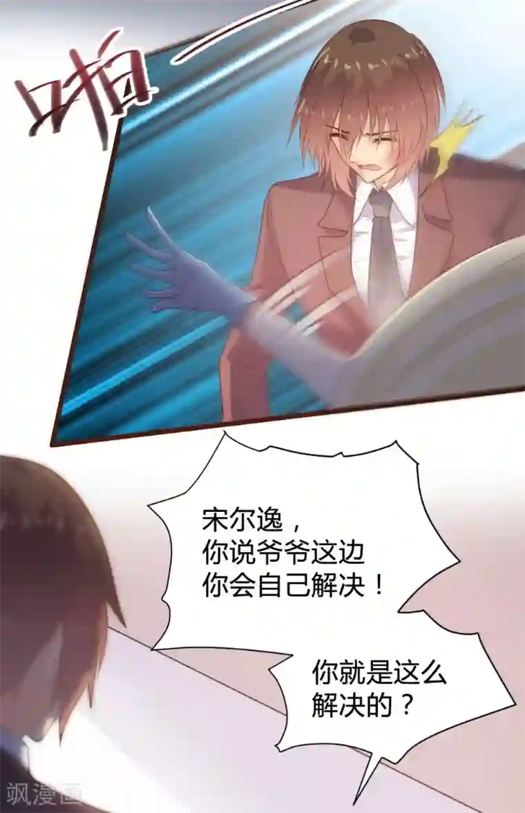 恋爱上上签第101话