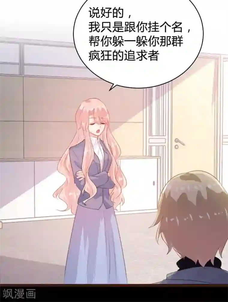 恋爱上上签第103话