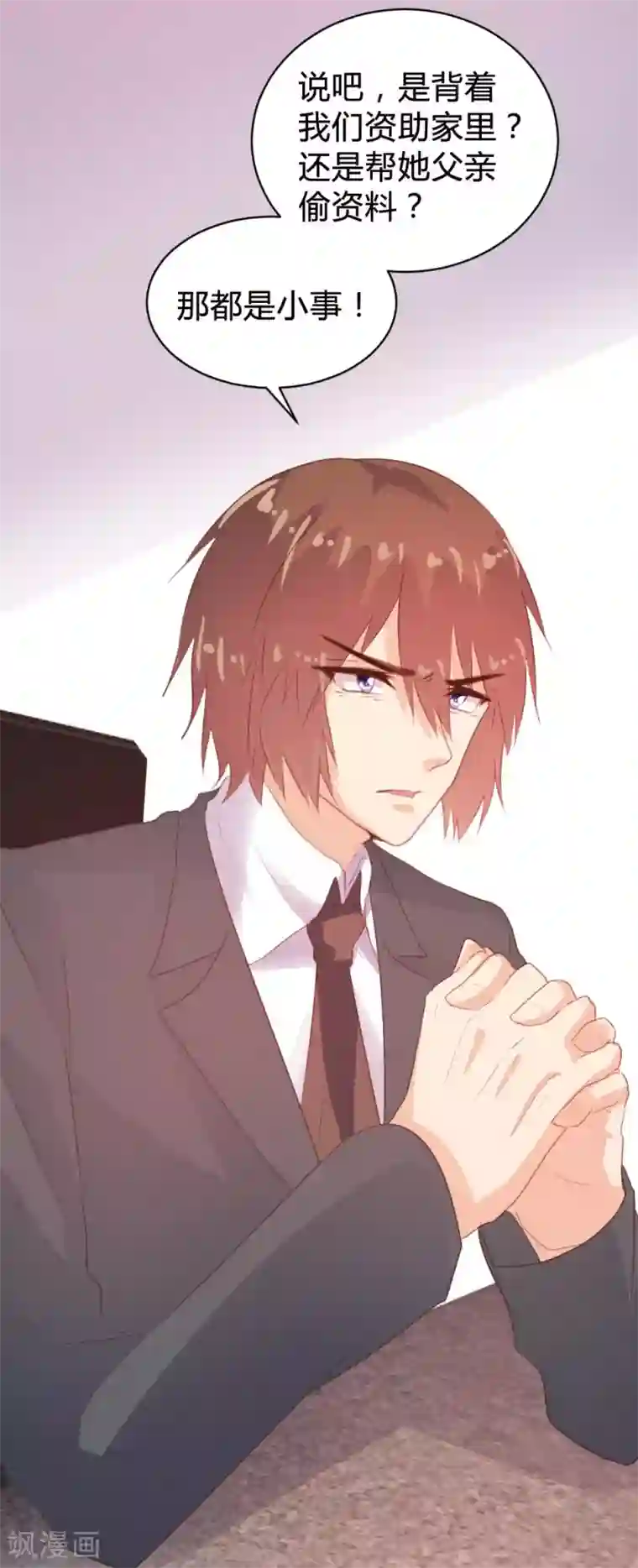 恋爱上上签第104话