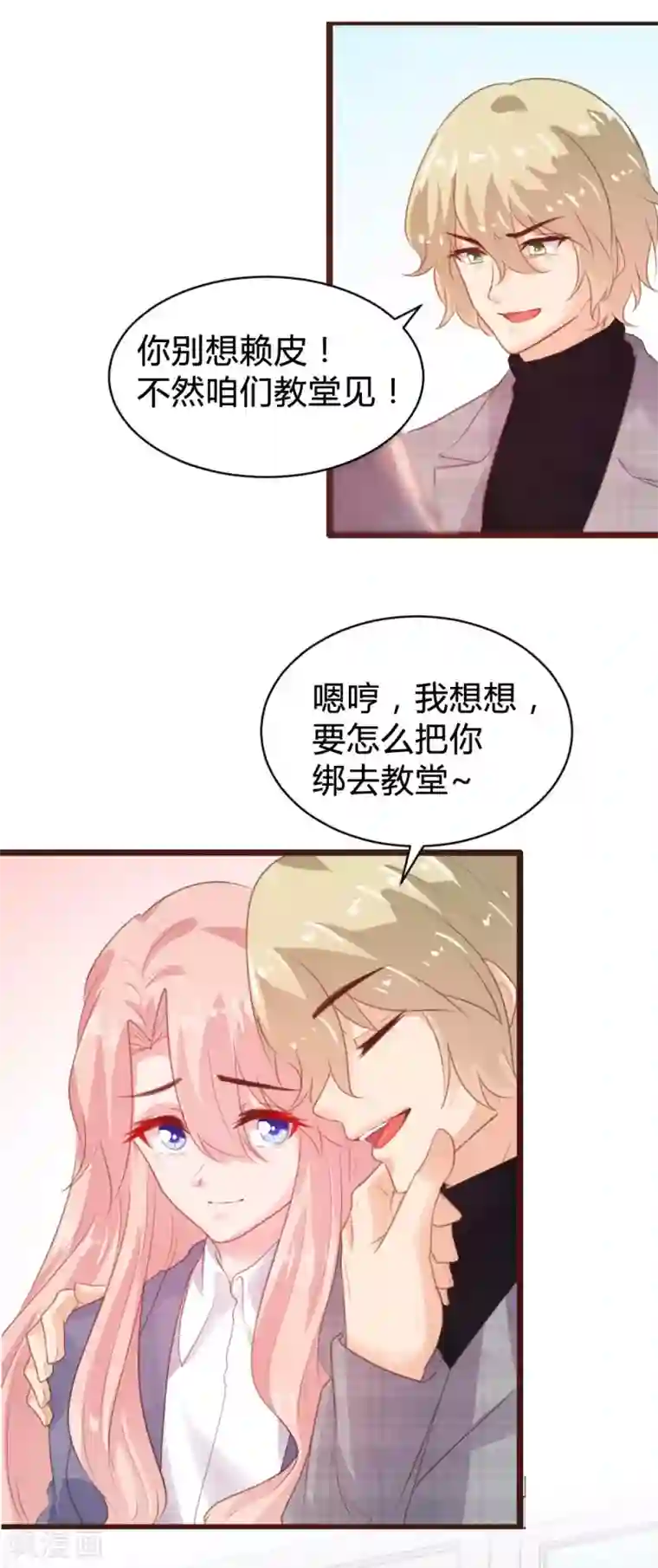恋爱上上签第104话