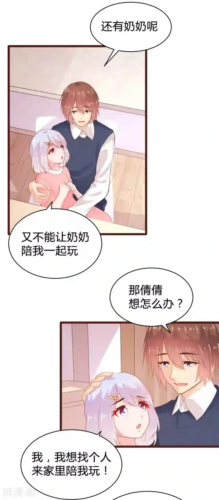 恋爱上上签第105话