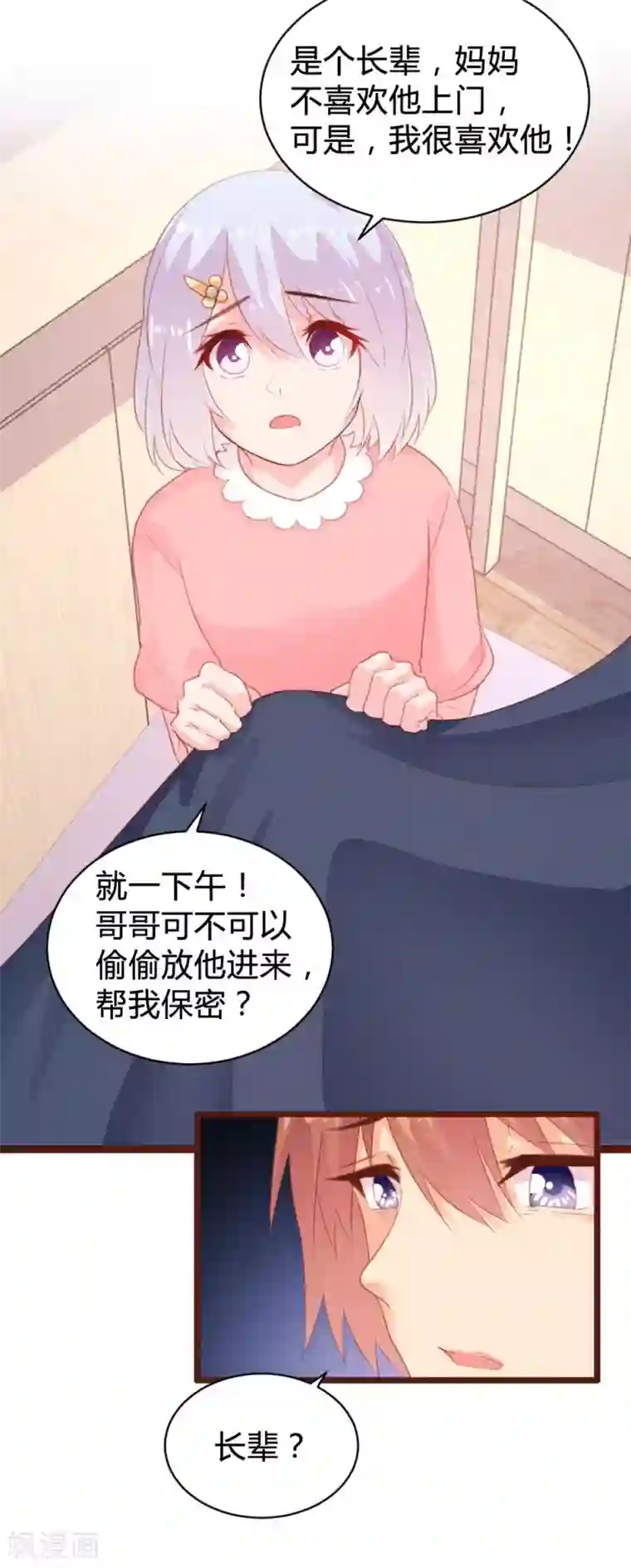 恋爱上上签第105话