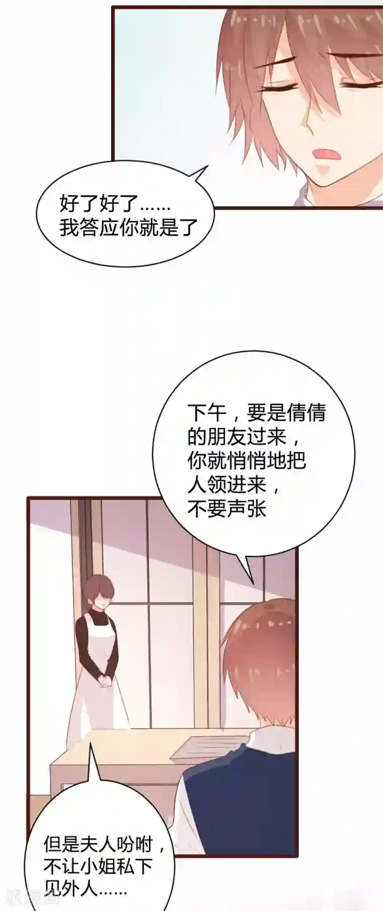 恋爱上上签第105话