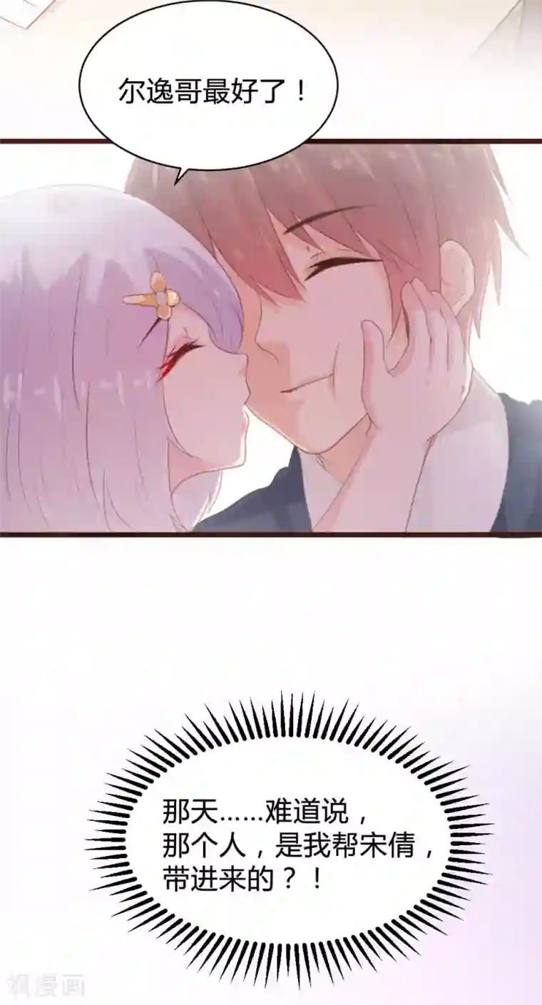 恋爱上上签第105话