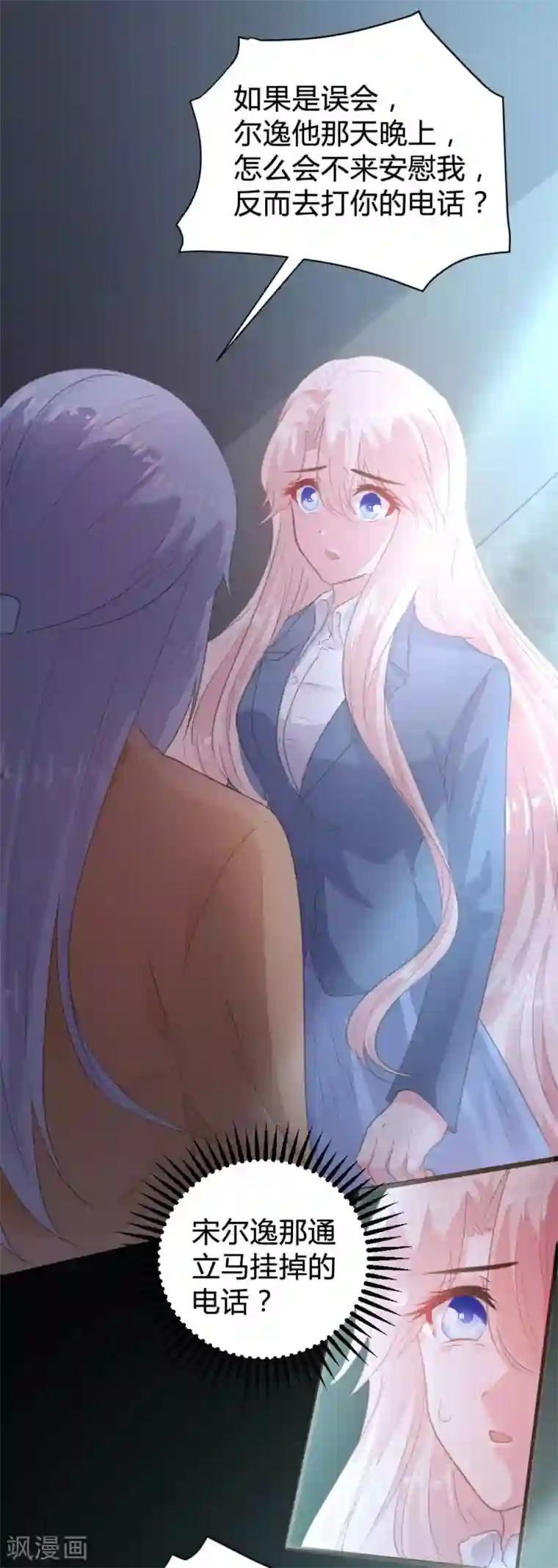 恋爱上上签第108话