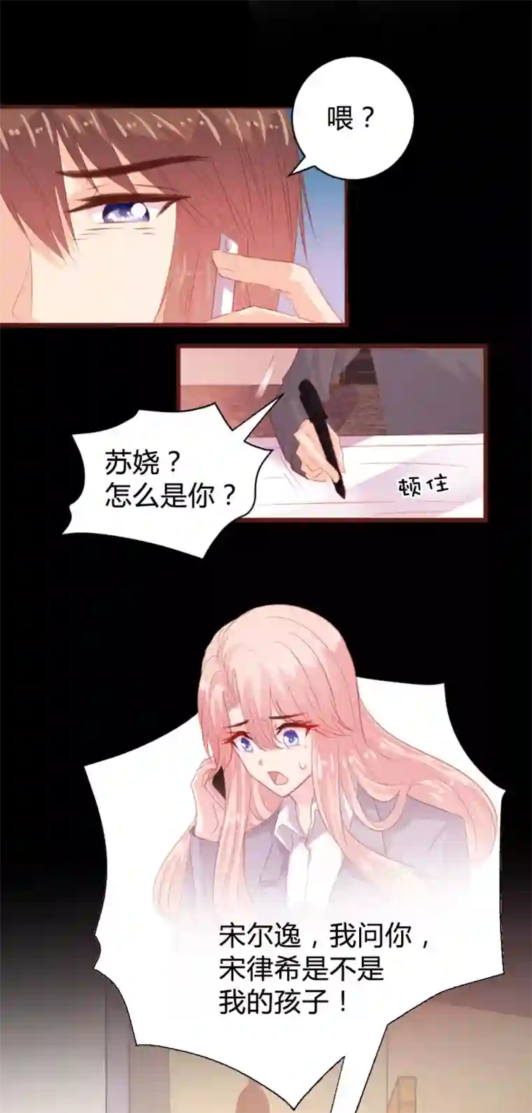 恋爱上上签第112话