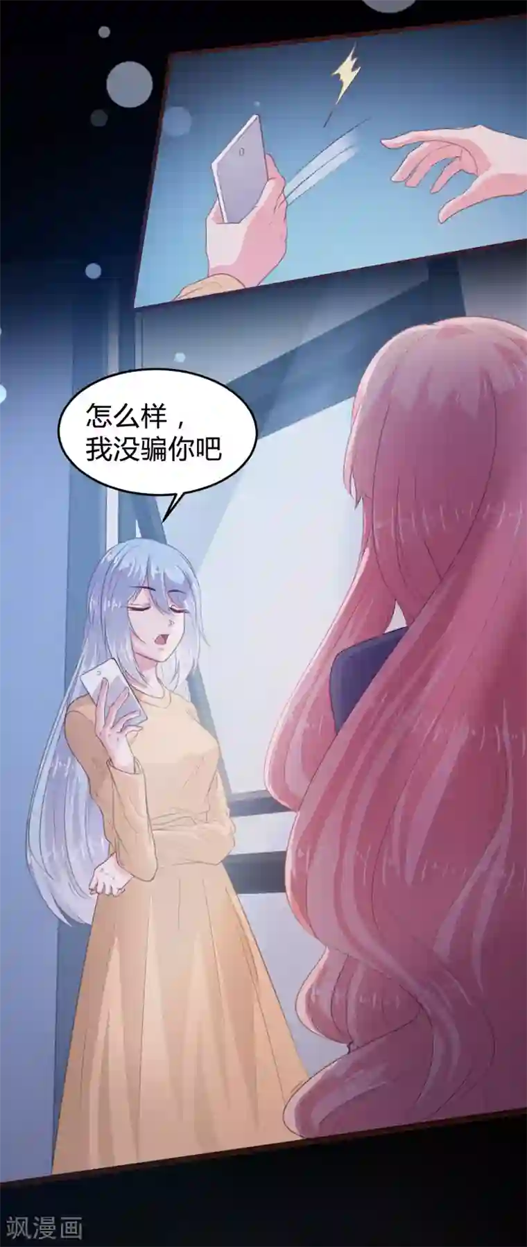 恋爱上上签第113话