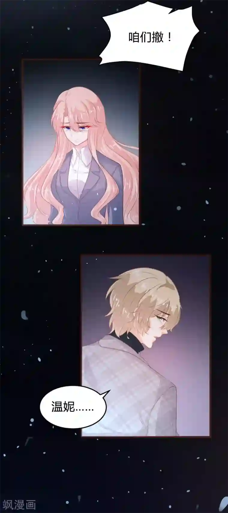 恋爱上上签第114话