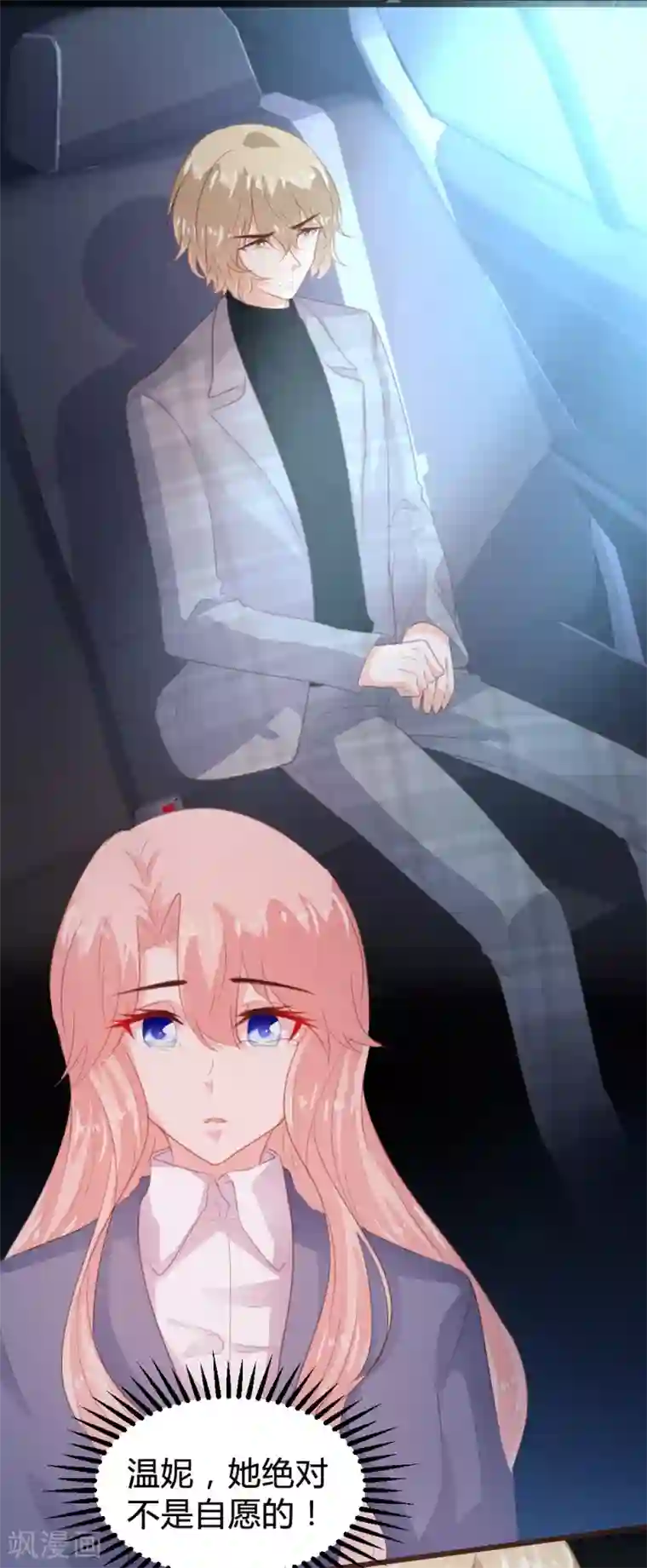 恋爱上上签第114话