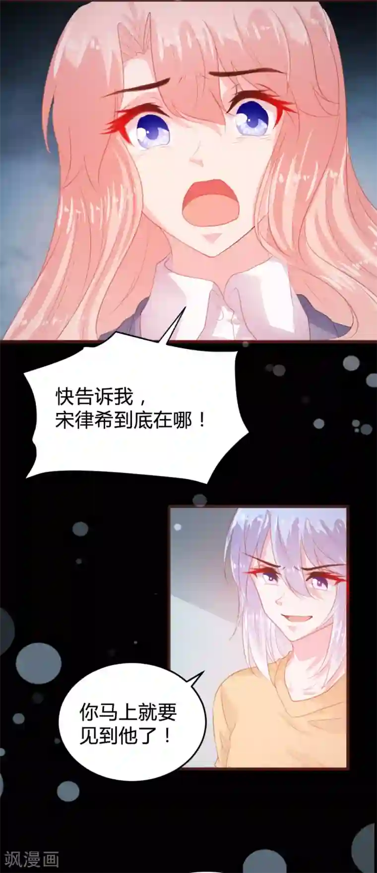 恋爱上上签第114话