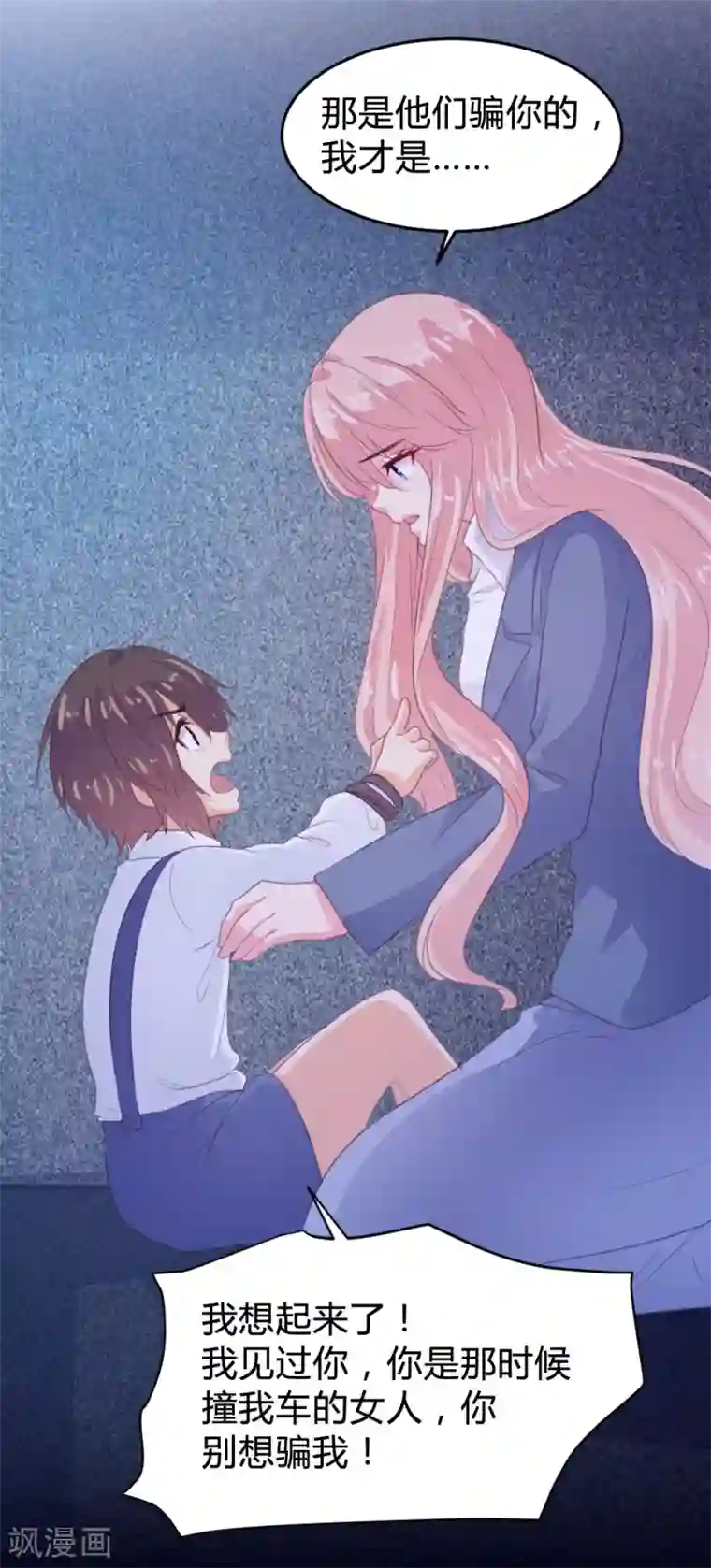 恋爱上上签第115话