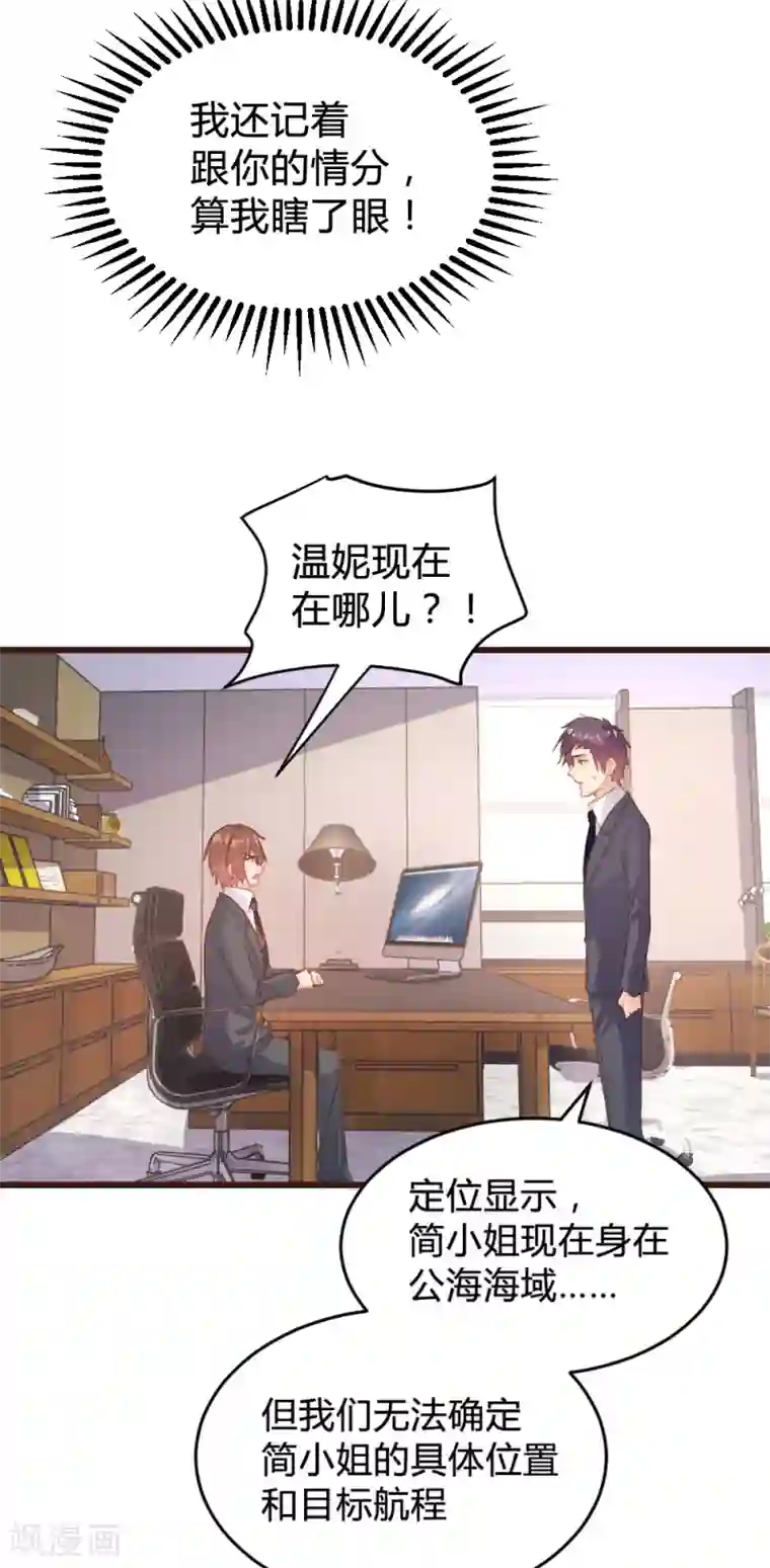 恋爱上上签第116话