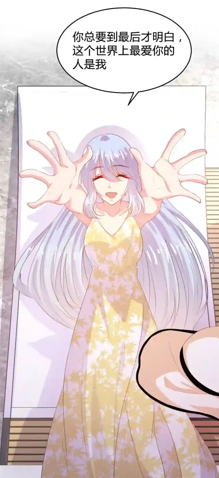 恋爱上上签第117话