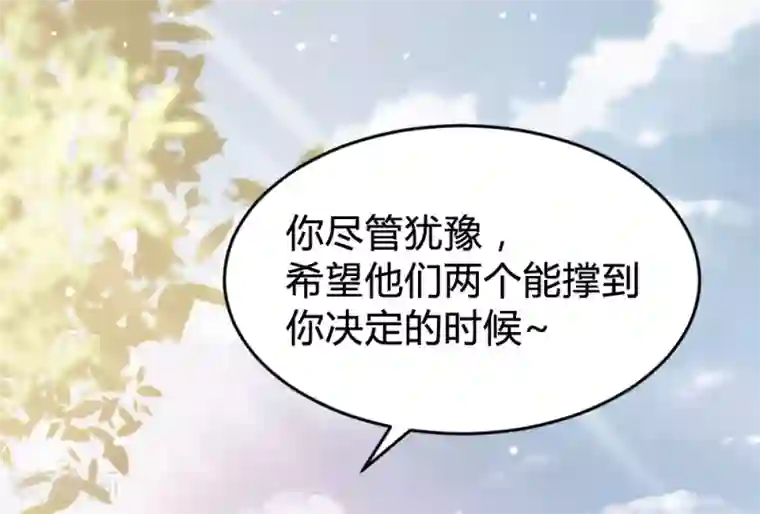 恋爱上上签第118话