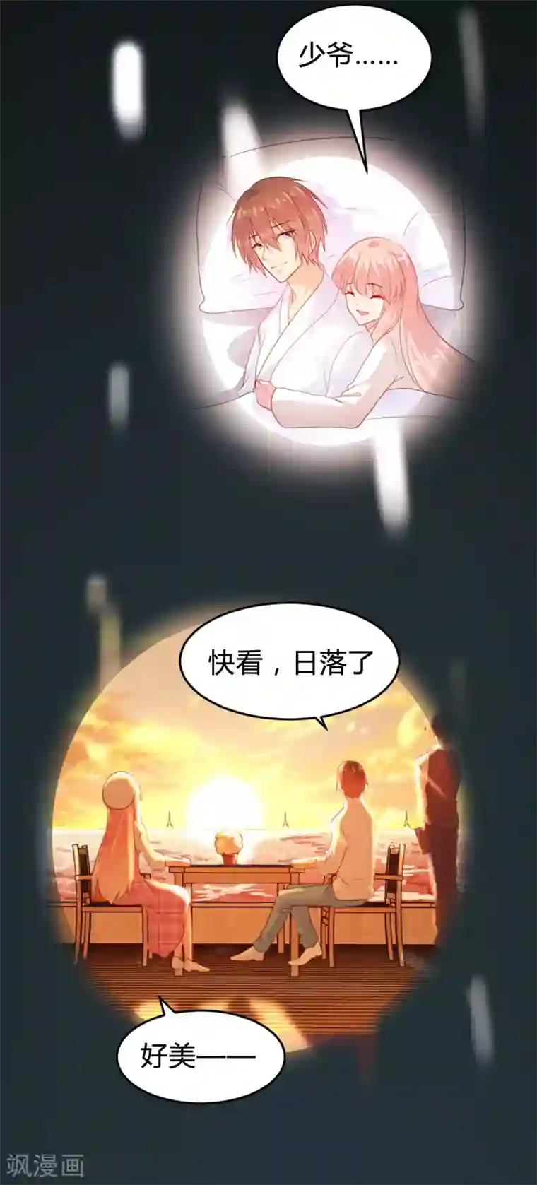 恋爱上上签第118话