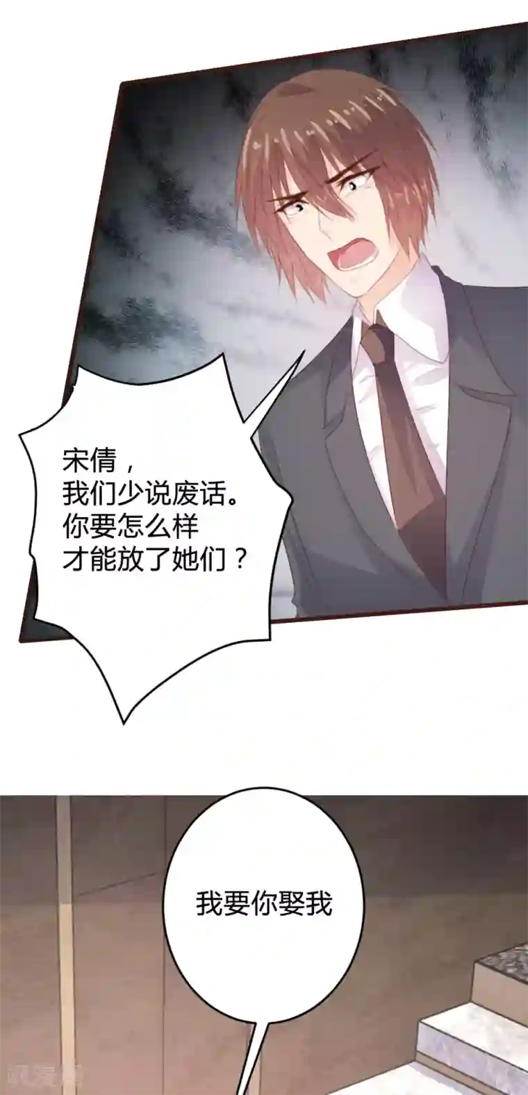 恋爱上上签第118话