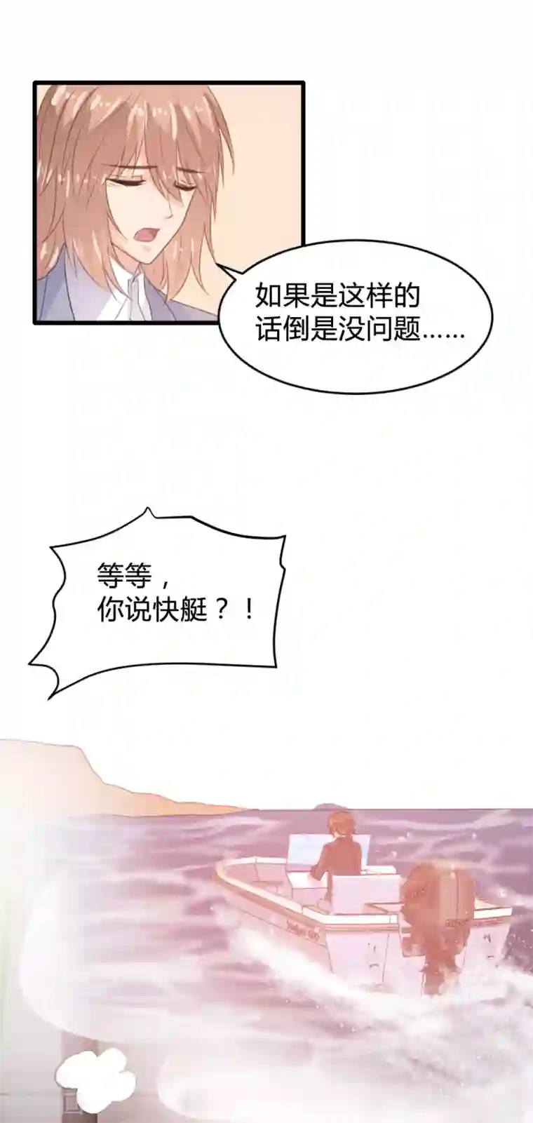 恋爱上上签第119话