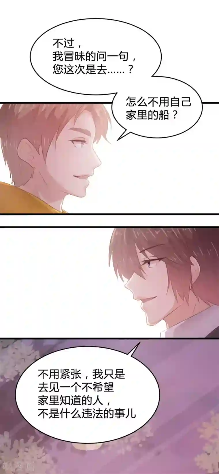 恋爱上上签第119话