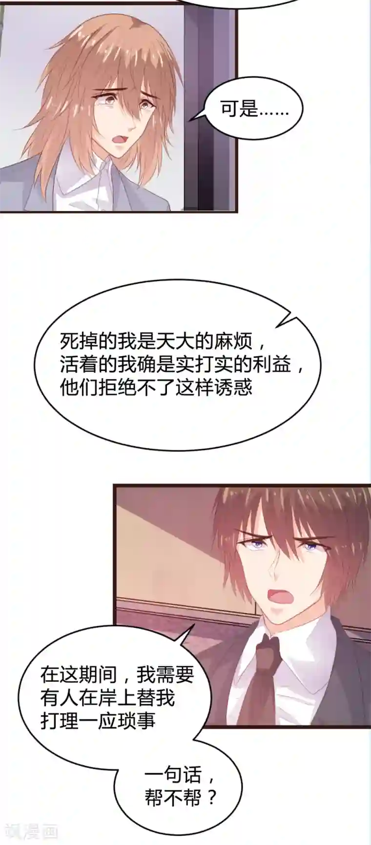 恋爱上上签第120话