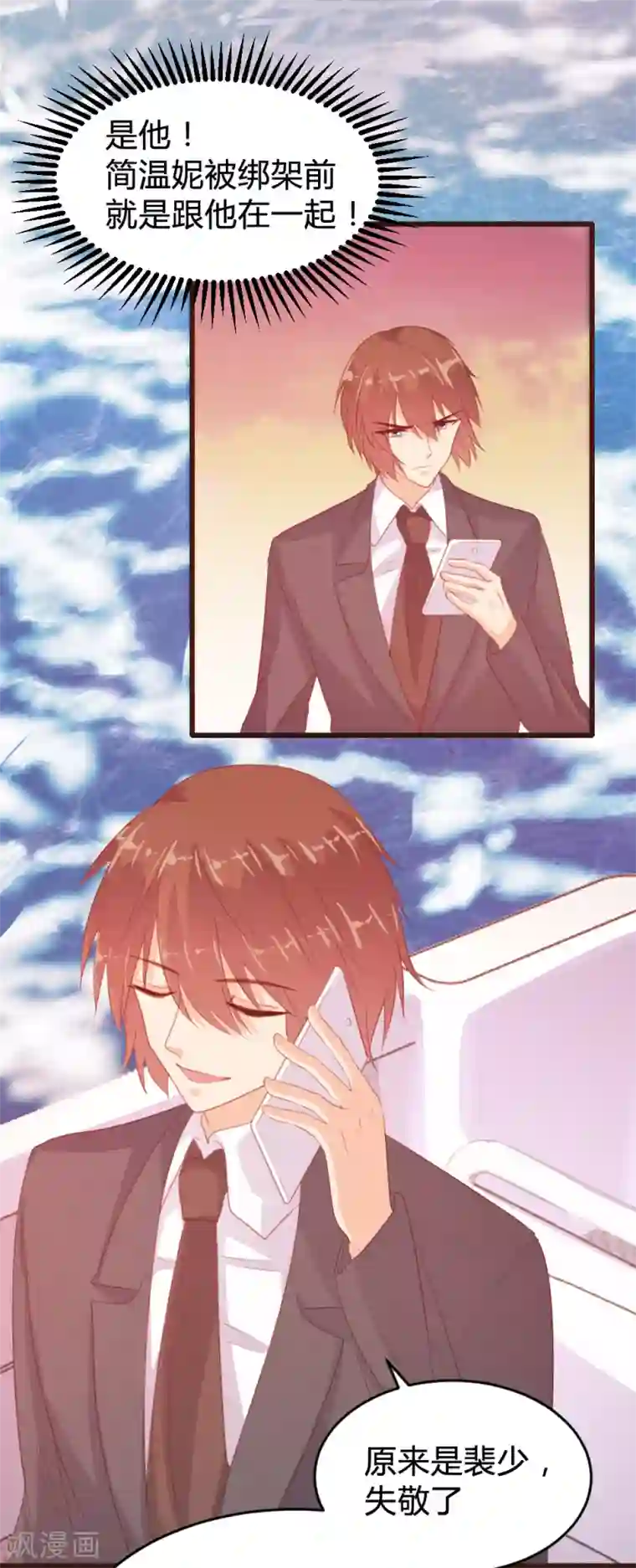 恋爱上上签第121话