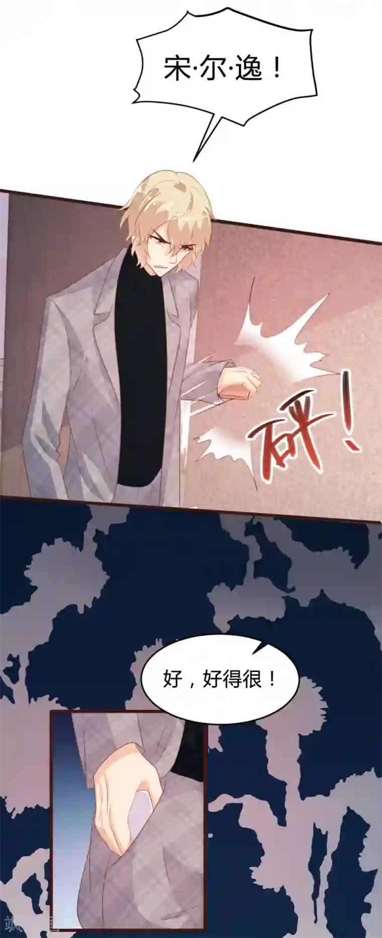 恋爱上上签第121话