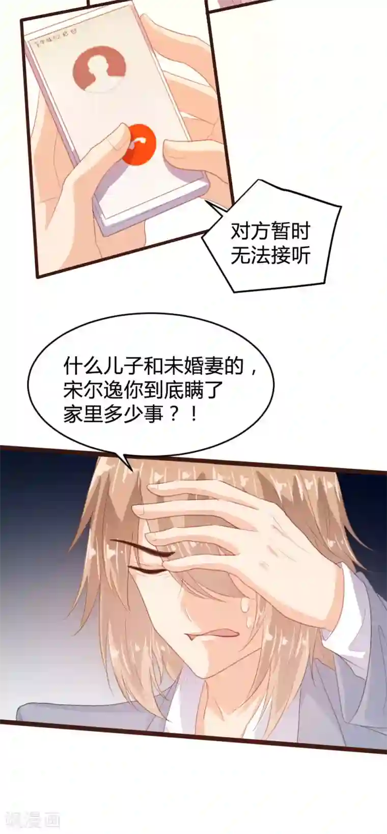 恋爱上上签第125话